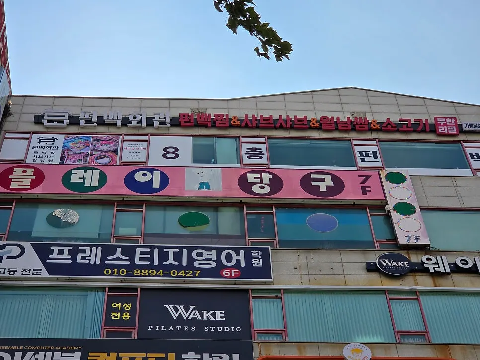 편백찜 샤브샤브와 월남쌈 구성