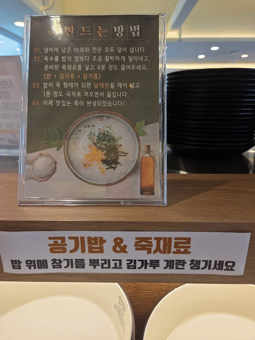 칼국수와 죽 마무리 재료