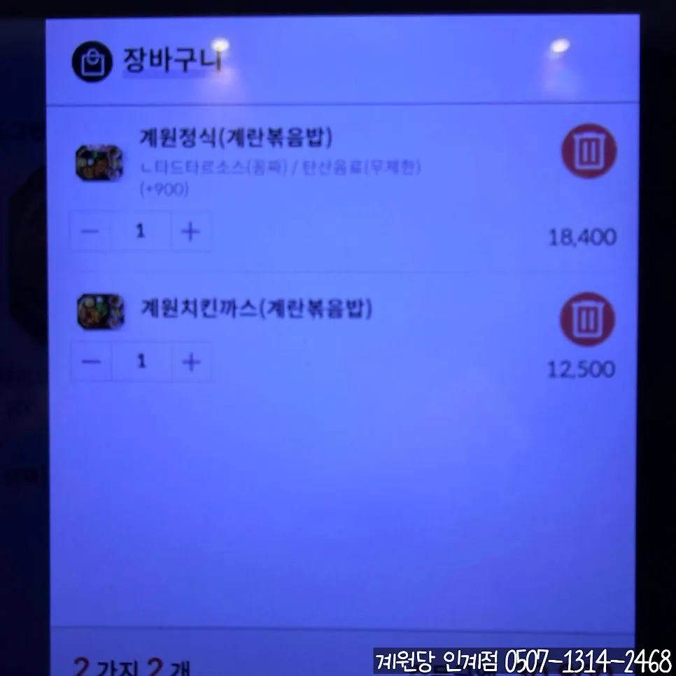 Kiosk at Gyewondang Ingye Branch