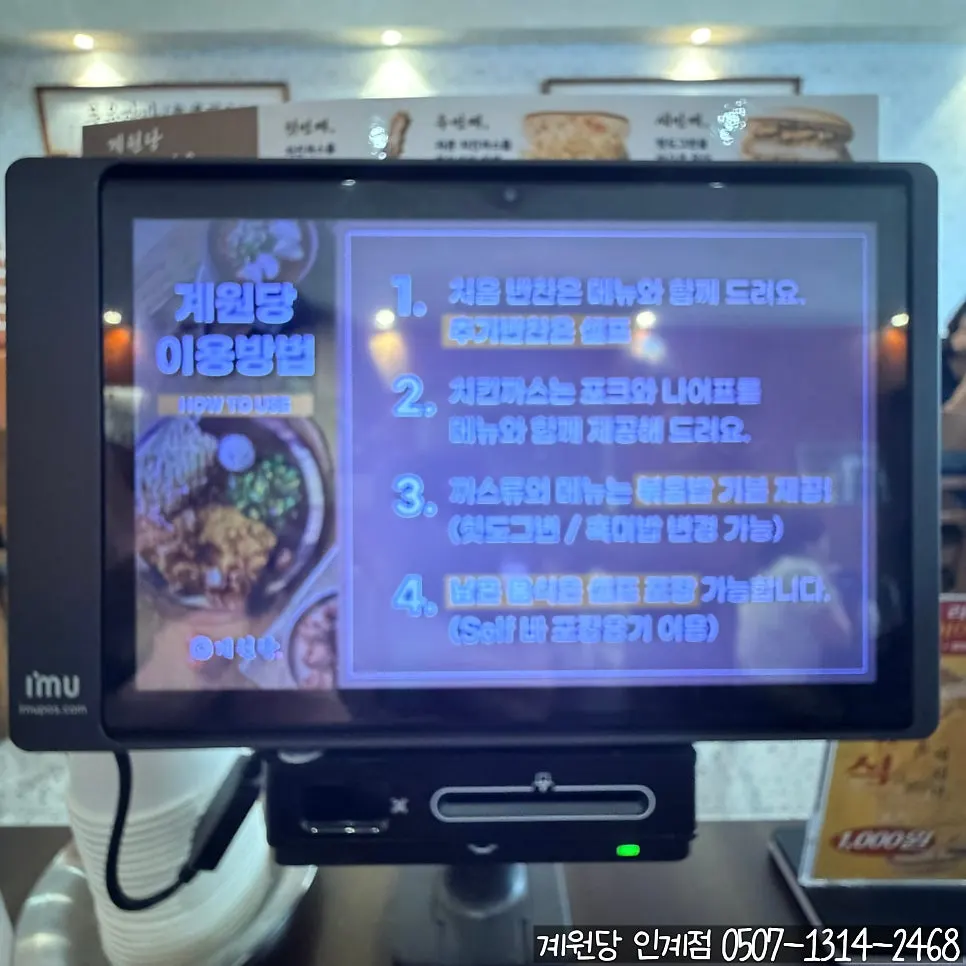 Gyewondang restaurant use guide