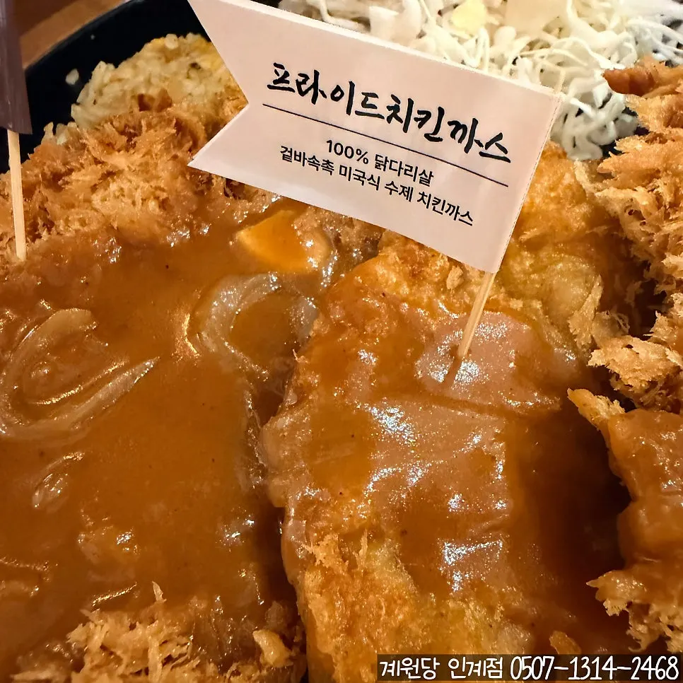 Chicken cutlet with sauce and a crisp texture