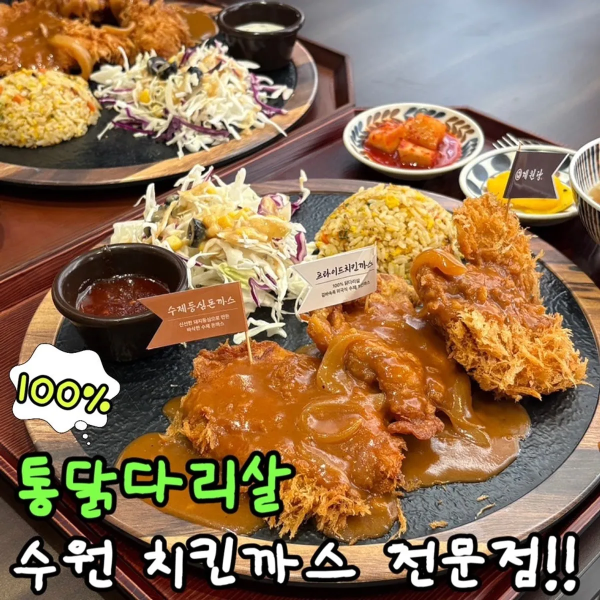Imagen principal del restaurante de katsu Gyewondang cerca de la estación Suwon City Hall