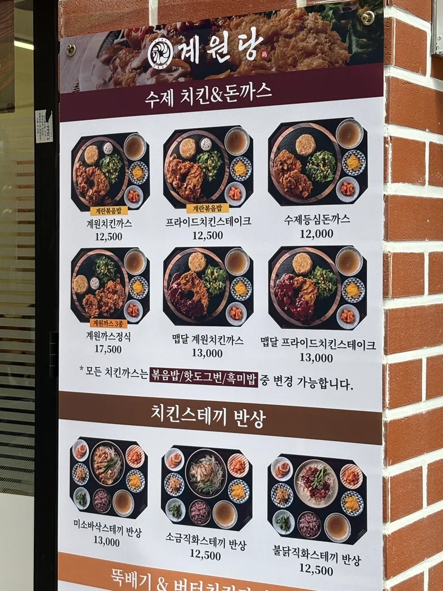 Menú de katsu artesanal de Gyewondang