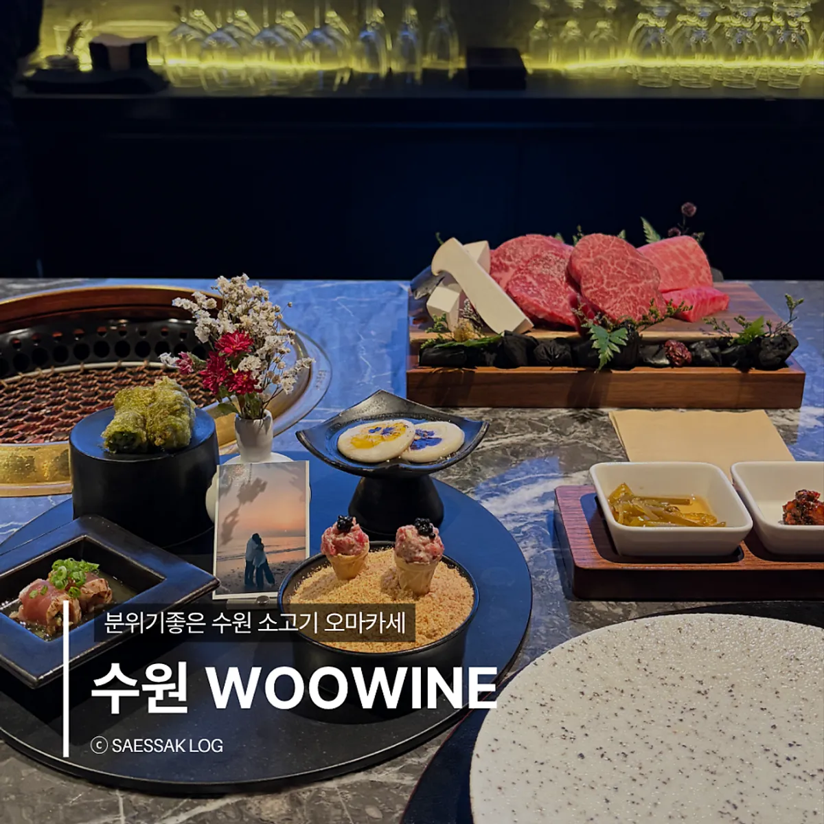 Signature photo of Woowine hanwoo omakase near Suwon City Hall Station