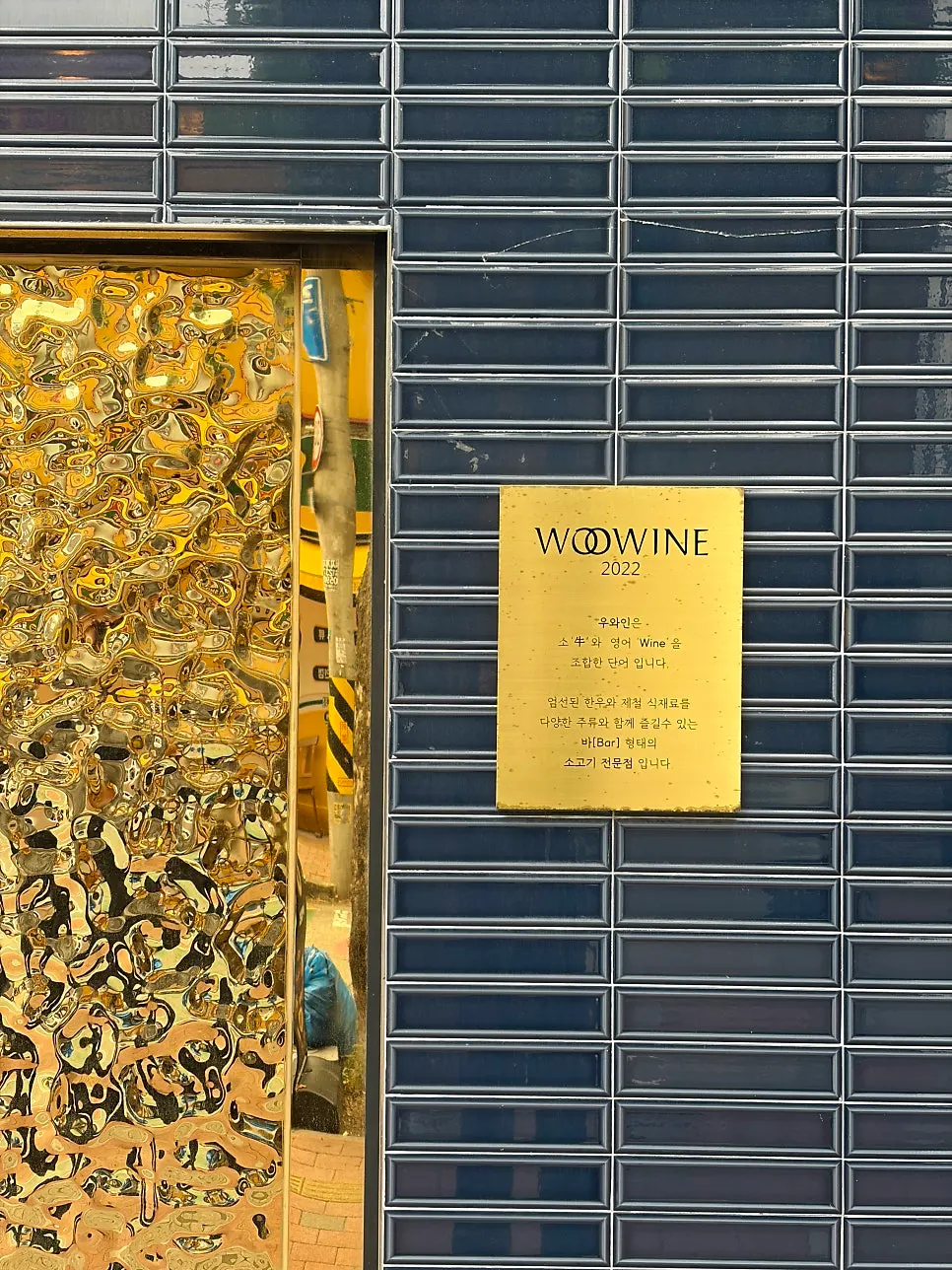 Exterior of Woowine, which looks like a dining bar