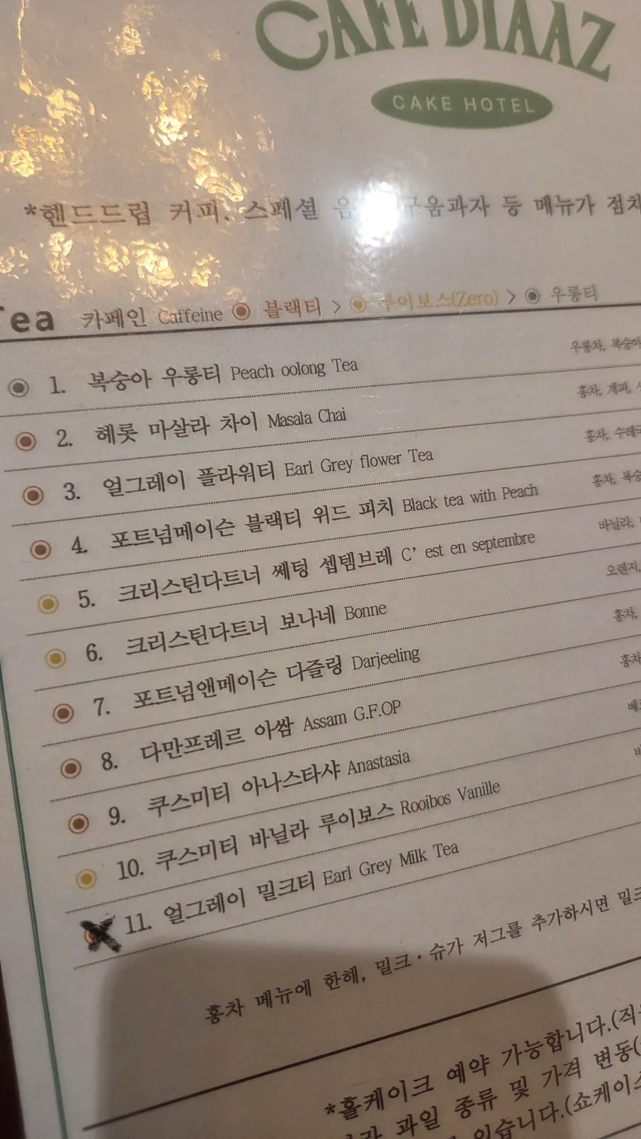 복숭아 우롱티와 얼그레이 플라워티가 적힌 메뉴