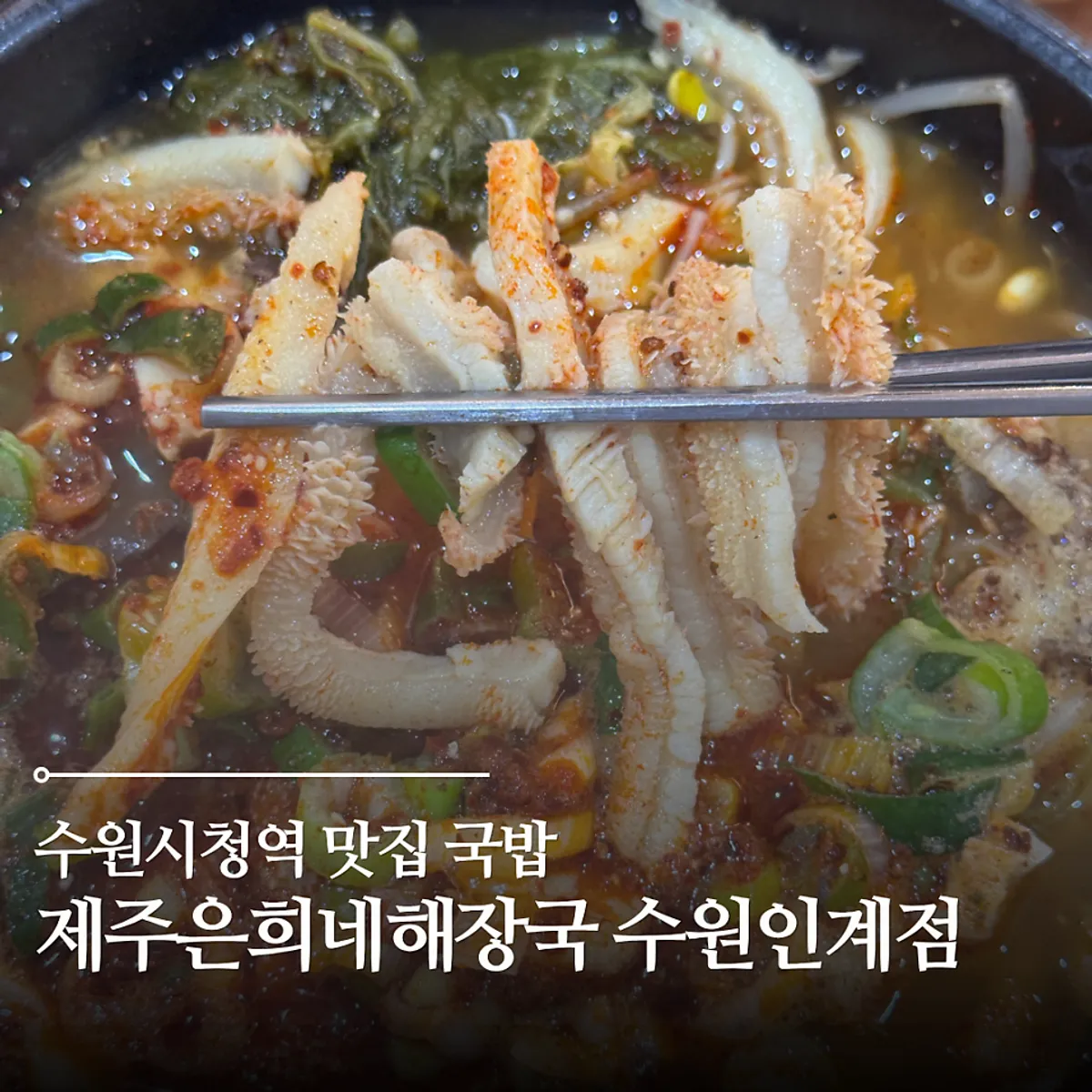Signature table spread of gukbap at Jeju Eunhuine Haejangguk Suwon Ingye Branch