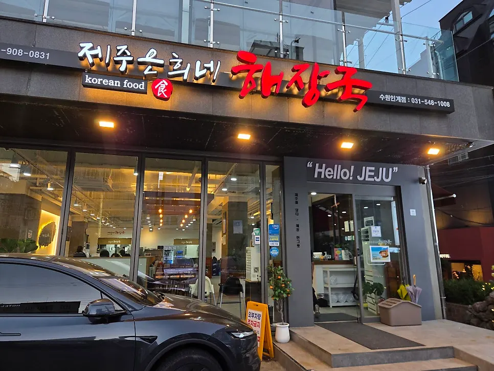 Exterior of Jeju Eunhuine Haejangguk Suwon Ingye Branch on Hyowon-ro 265beon-gil