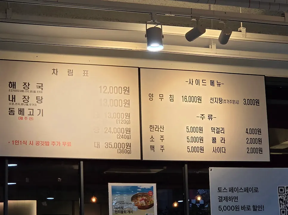 Menu board listing haejangguk, tripe soup, and dombe pork
