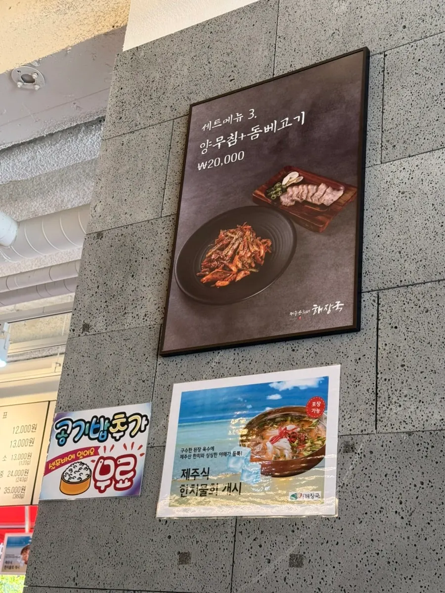 제주식 한치물회가 적힌 메뉴 안내