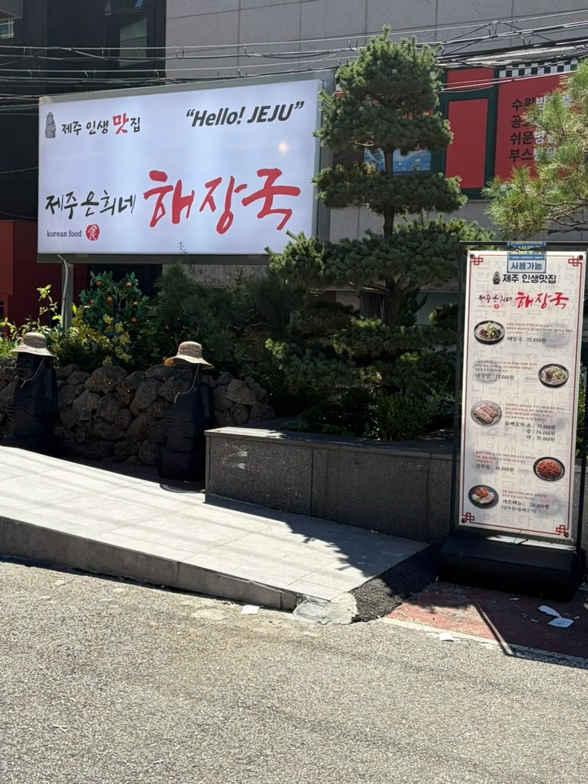 Exterior of Jeju Eunhuine Haejangguk Suwon Ingye Branch
