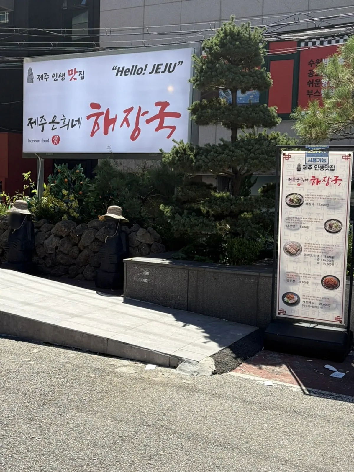 Exterior of Jeju Eunhuine Haejangguk Suwon Ingye Branch
