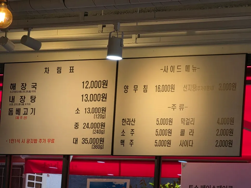 Menu board listing haejangguk and tripe soup