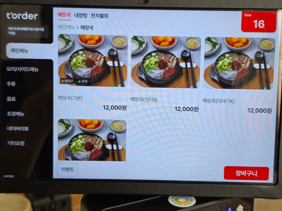 Tablet ordering screen on the table
