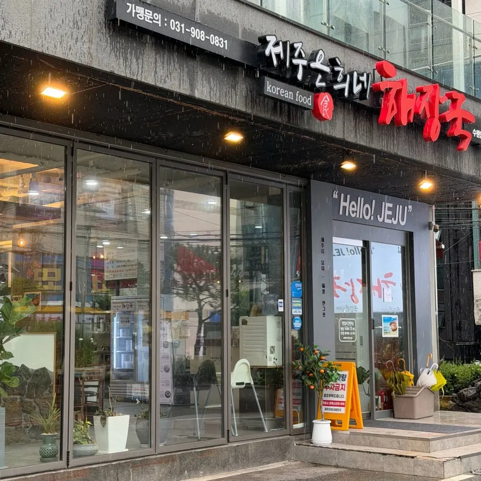 비 오는 날 제주은희네해장국 수원인계점 외관