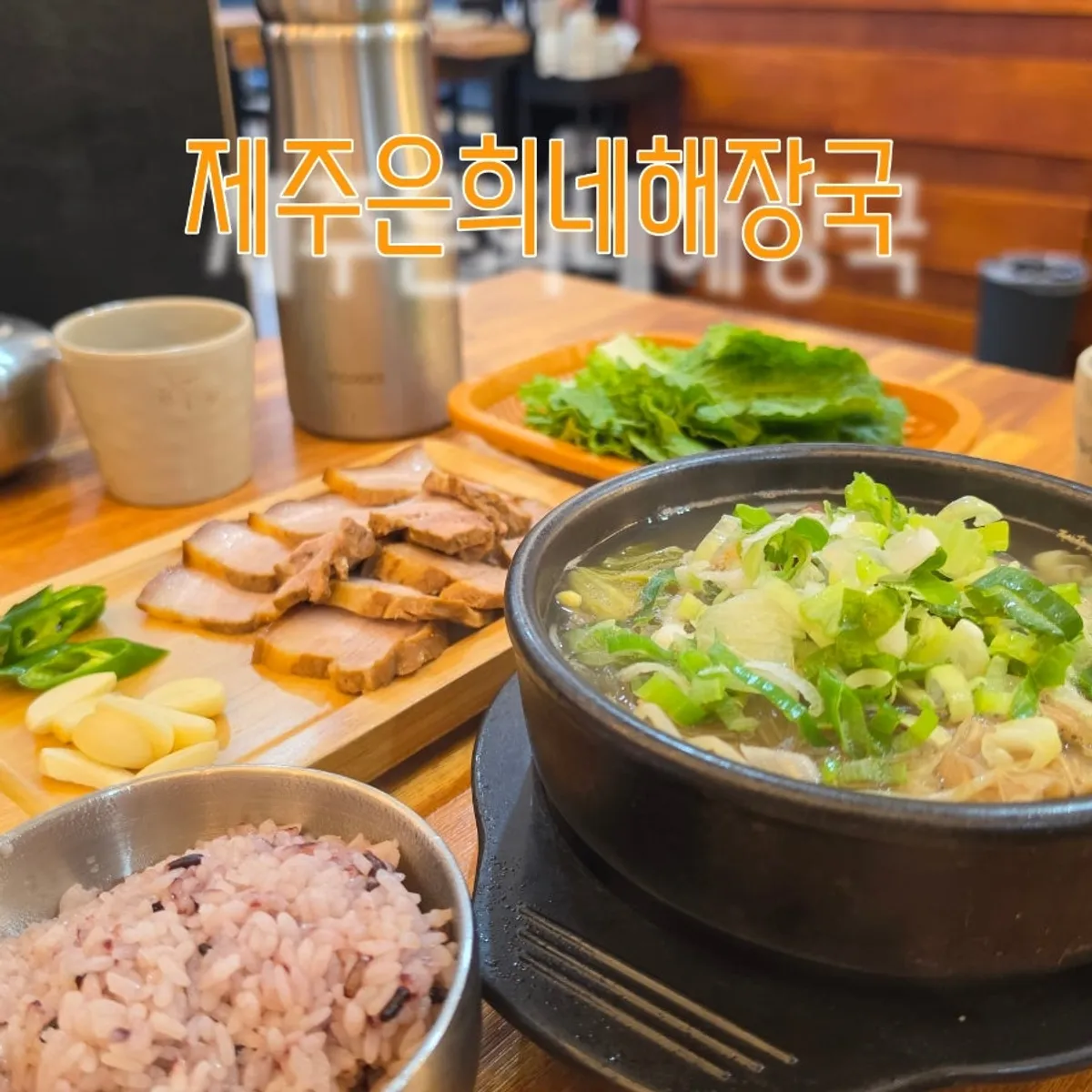 Representative photo of a lunch spread at Jeju Eunhuine Haejangguk Suwon Ingye Branch