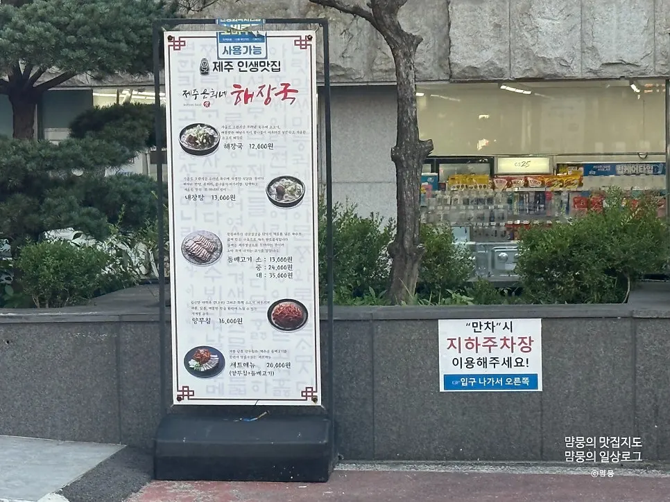 주차 안내문이 붙은 입구 주변