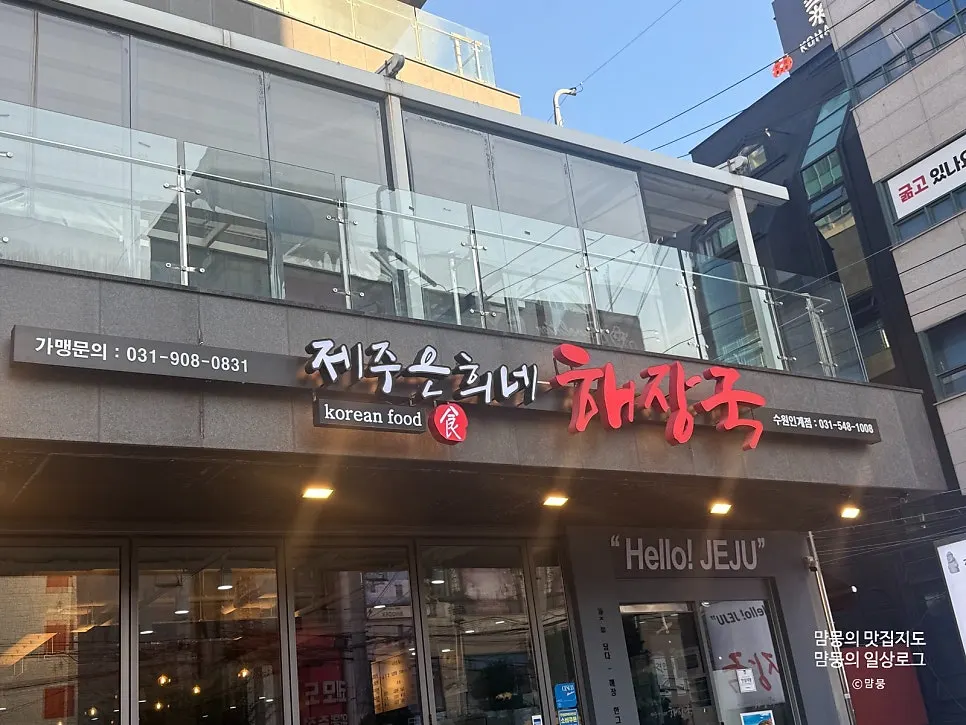 제주은희네해장국 수원인계점 큼직한 간판