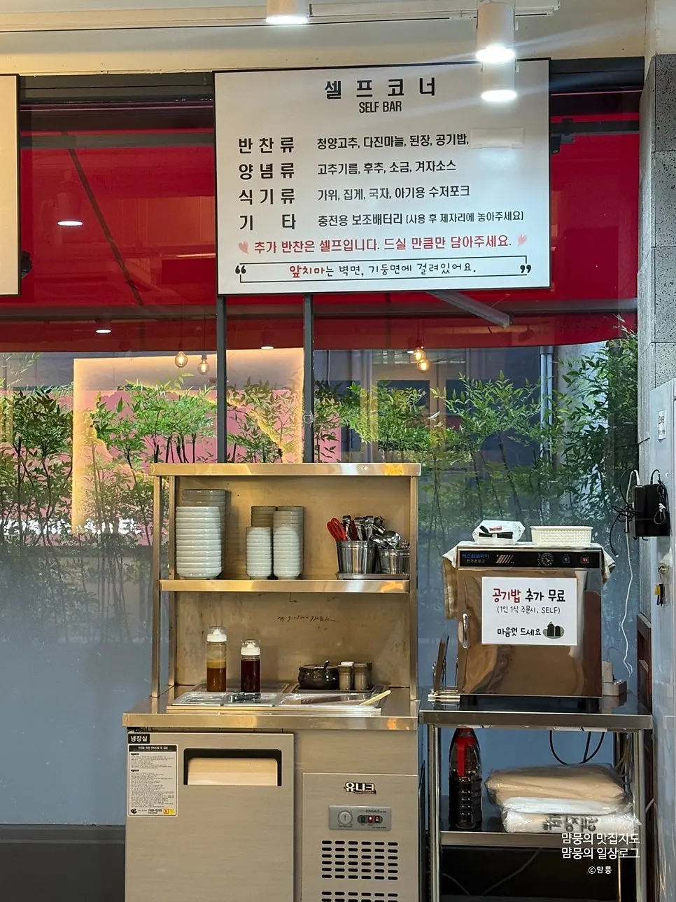 반찬과 양념, 식기가 갖춰진 셀프코너
