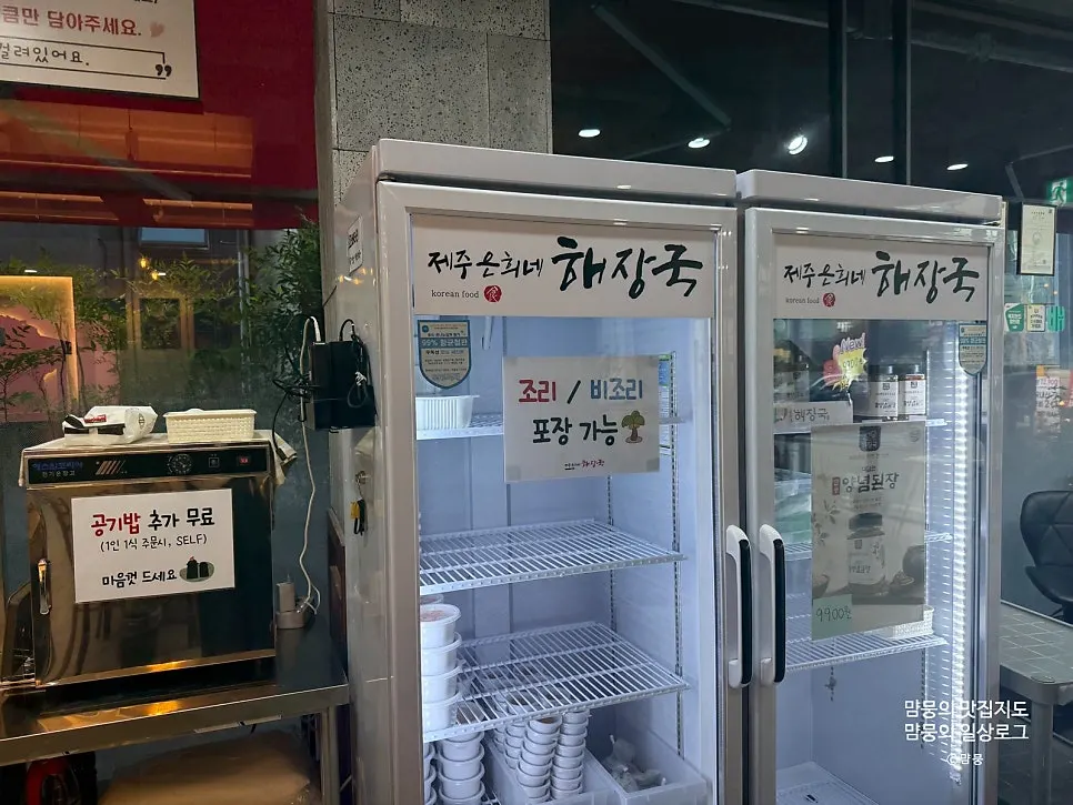 국물까지 비운 빈 해장국 그릇과 포장용 냉장고