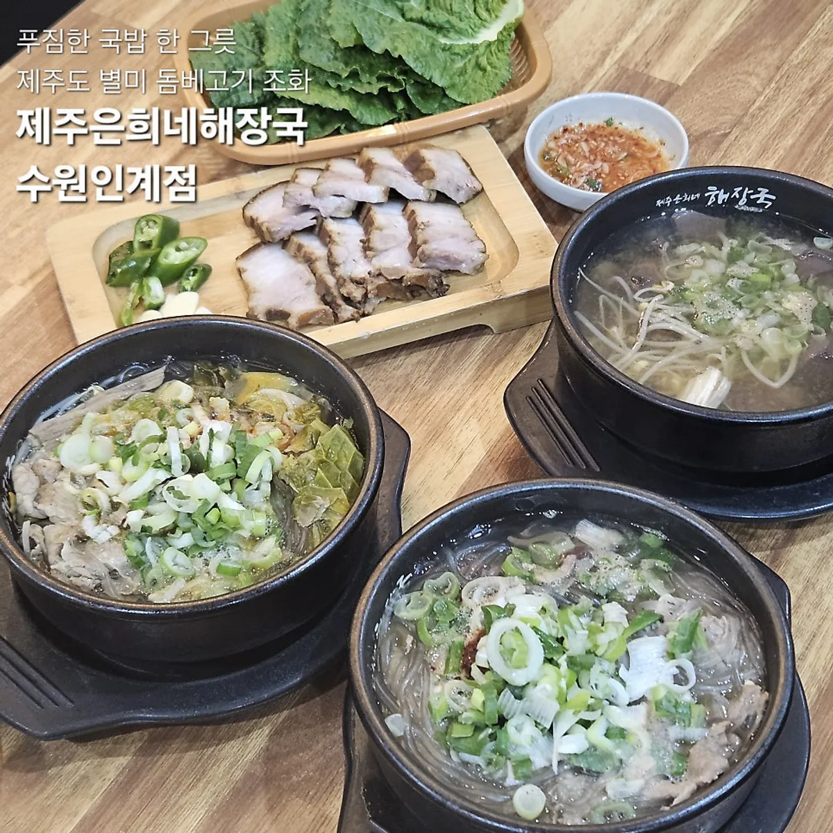 A full dinner spread of haejangguk and dombe pork