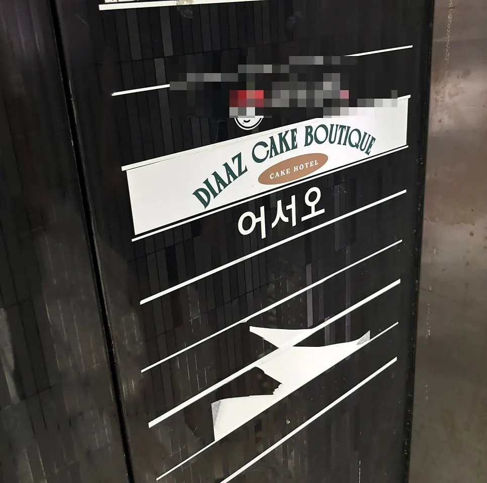 인계동 디아즈케이크부띠끄 카페 전경
