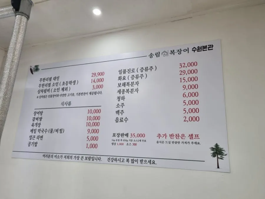 장어탕과 막국수 사이드 메뉴