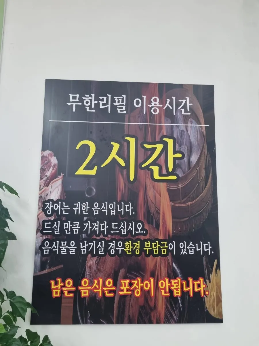숯불 위에 올린 민물장어
