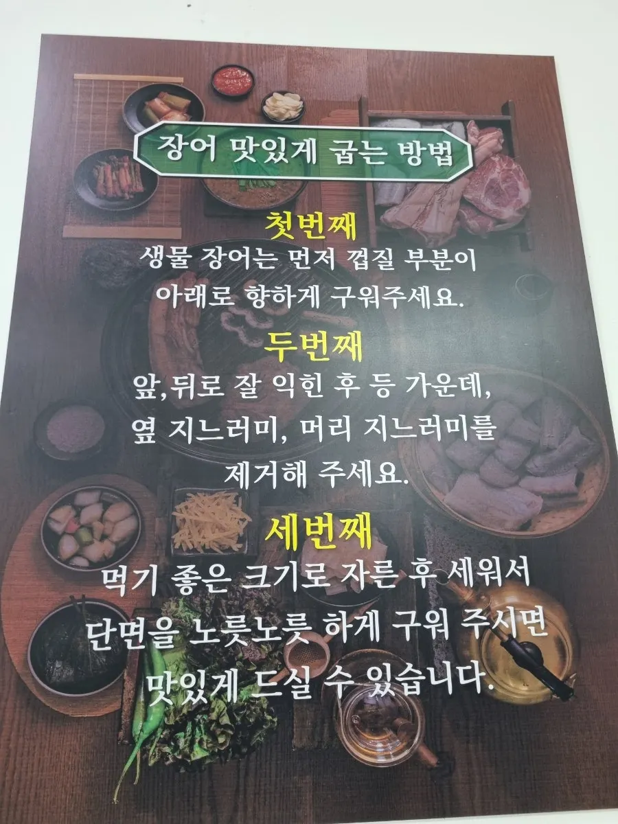 껍질 쪽부터 굽는 민물장어