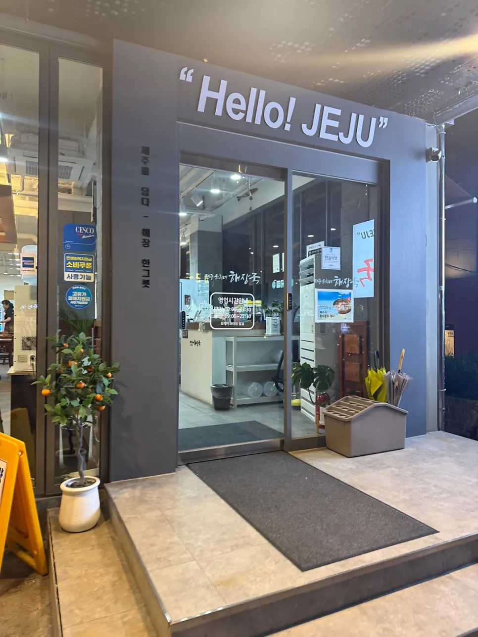 제주 분위기의 매장 입구