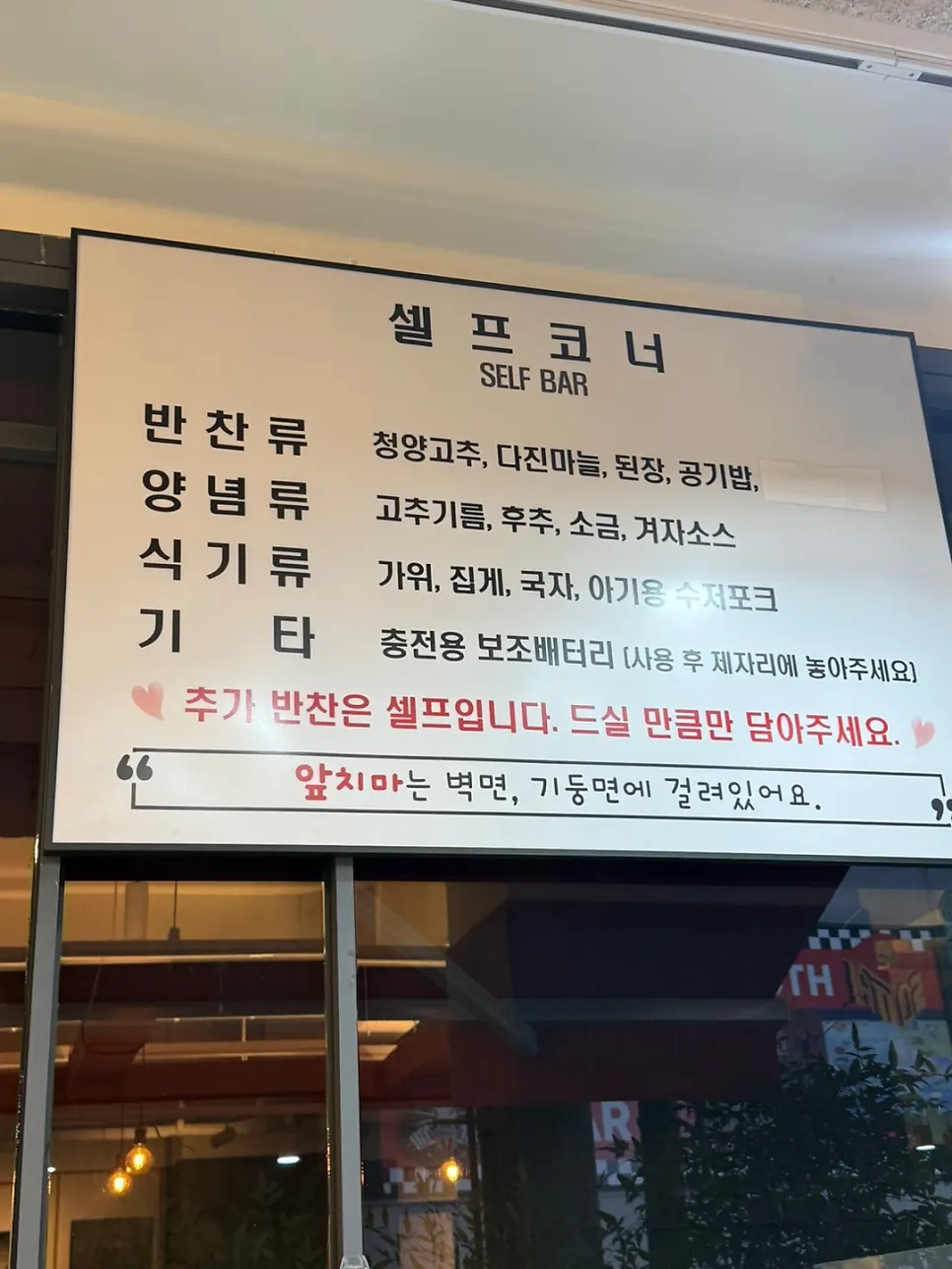 반찬과 공기밥 셀프바