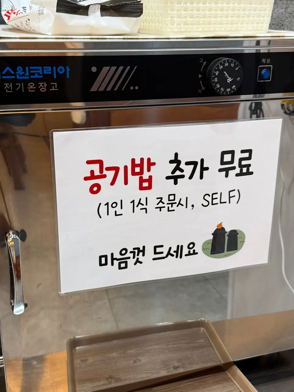온장고에 보관된 공기밥