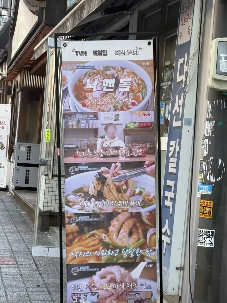 Entrance to Daseon Kalguksu near Suwon Station