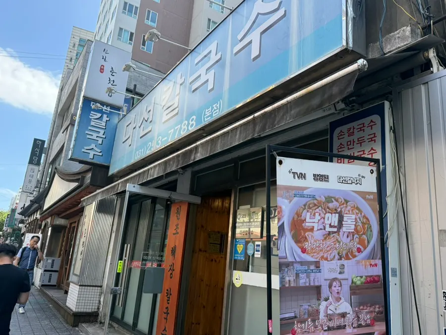 원조 해장 칼국수 간판