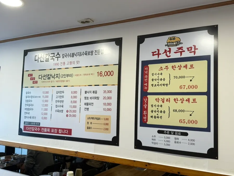 다선칼국수 메뉴 안내