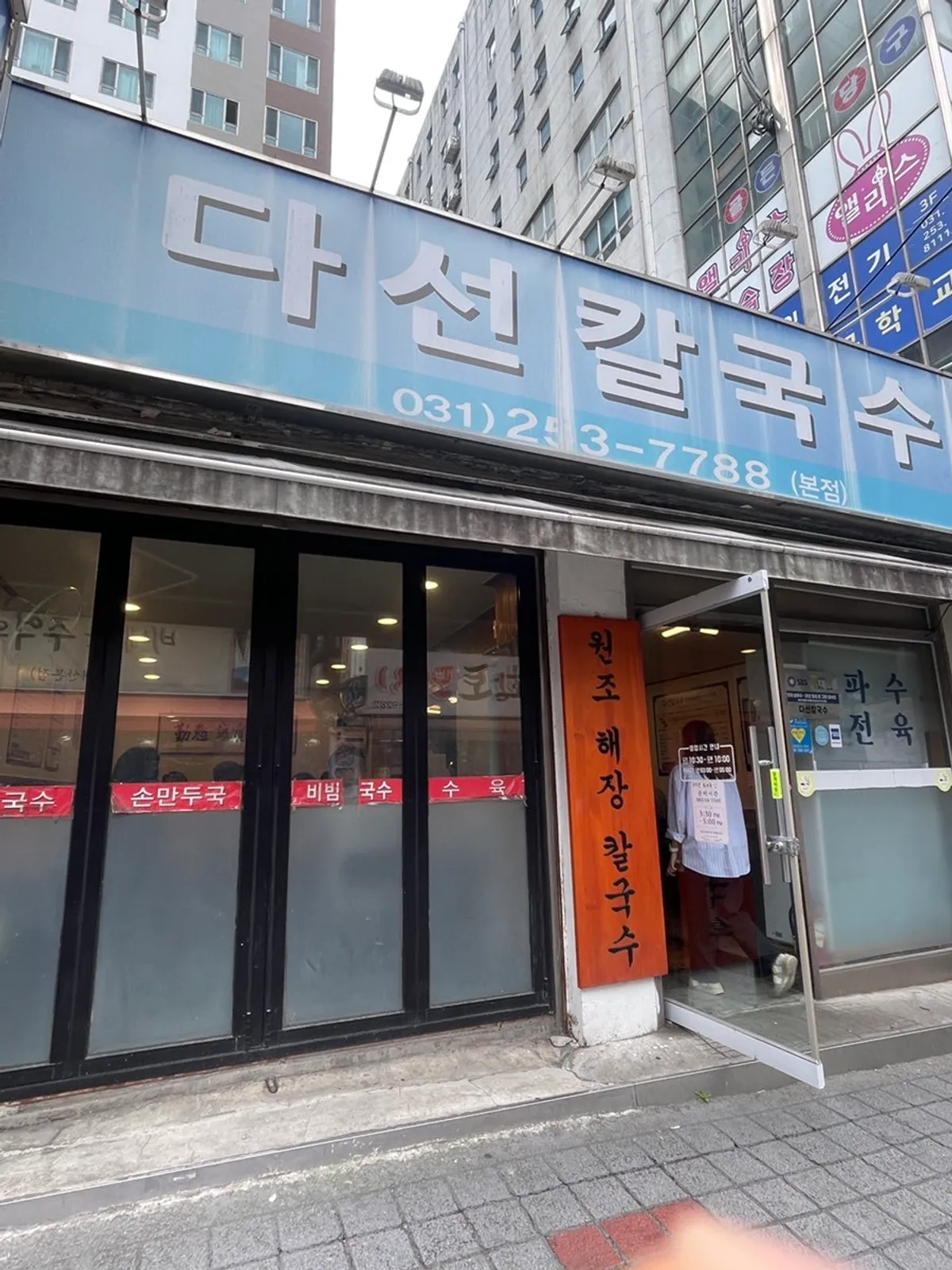 다선칼국수 본점 외관