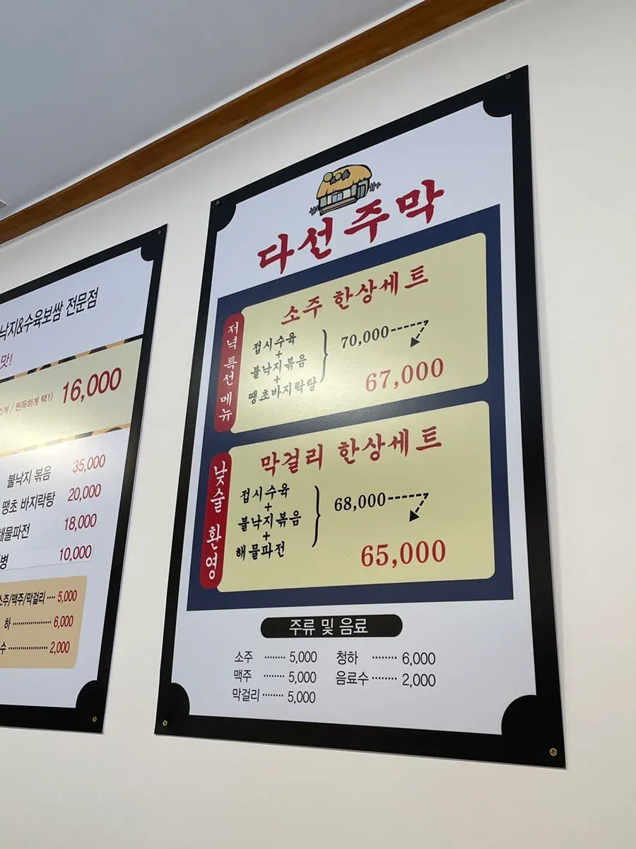 다선칼국수 메뉴 안내