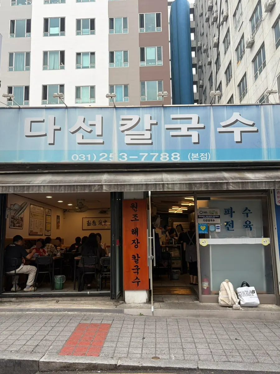 Exterior of Daseon Kalguksu Main Branch on Hyanggyo-ro, Suwon