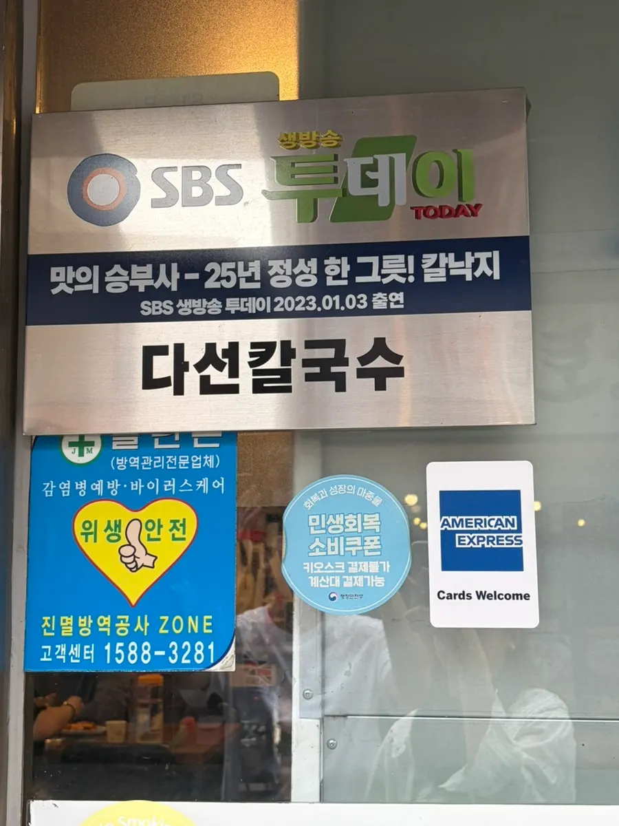 Area around the entrance of Daseon Kalguksu Main Branch