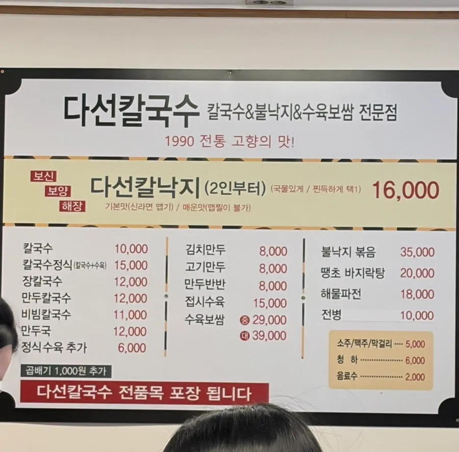 Interior of Daseon Kalguksu Main Branch with a Korean pub atmosphere