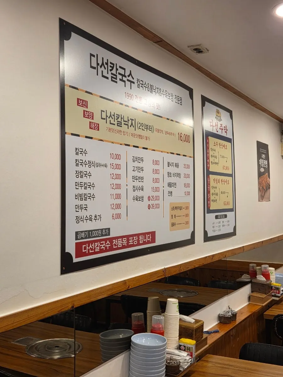 Menu board at Daseon Kalguksu Main Branch