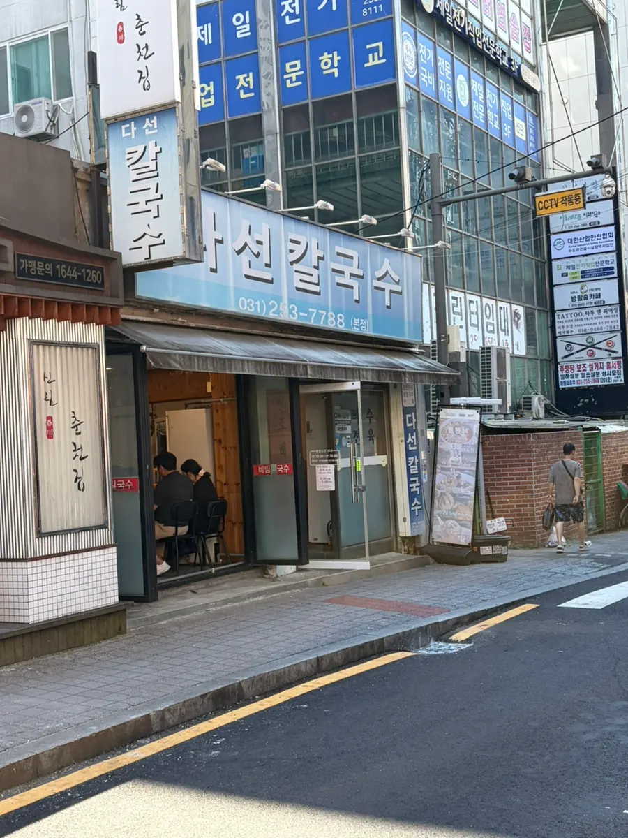 Exterior and signboard of Daseon Kalguksu Main Branch on Hyanggyo-ro, Suwon
