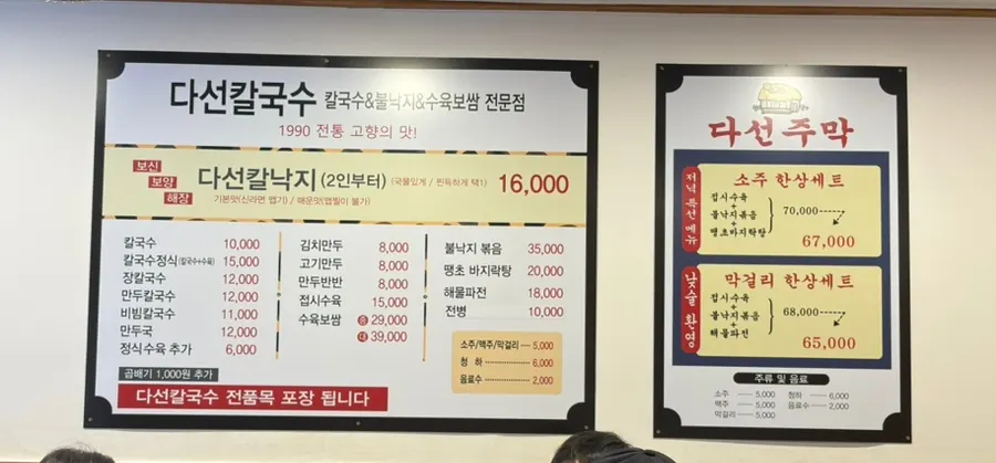 Daseon Kalguksu menu board