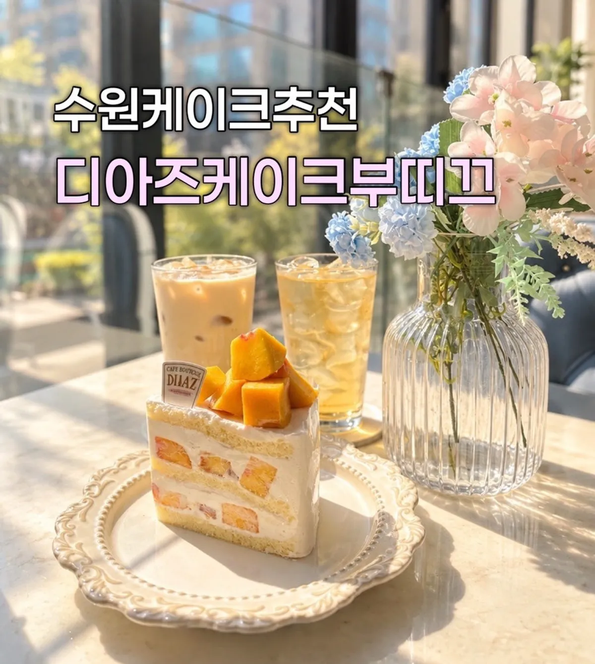 Exterior of the building housing Diaz Cake Boutique near Nahyeoseok-geori in Suwon