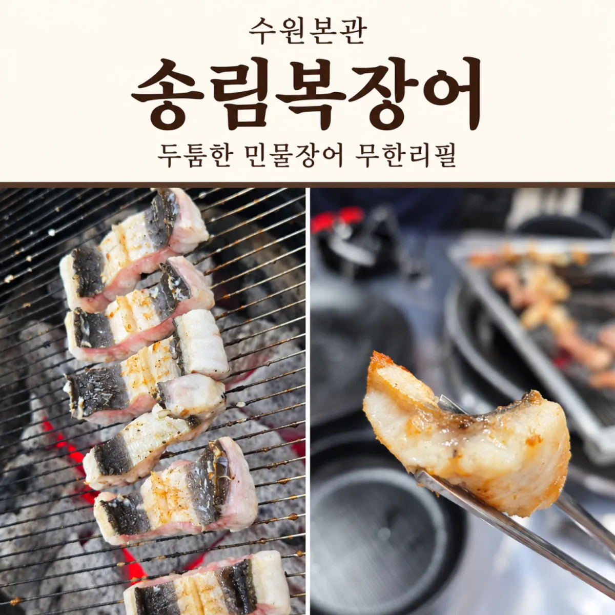 Thick freshwater eel on the charcoal grill
