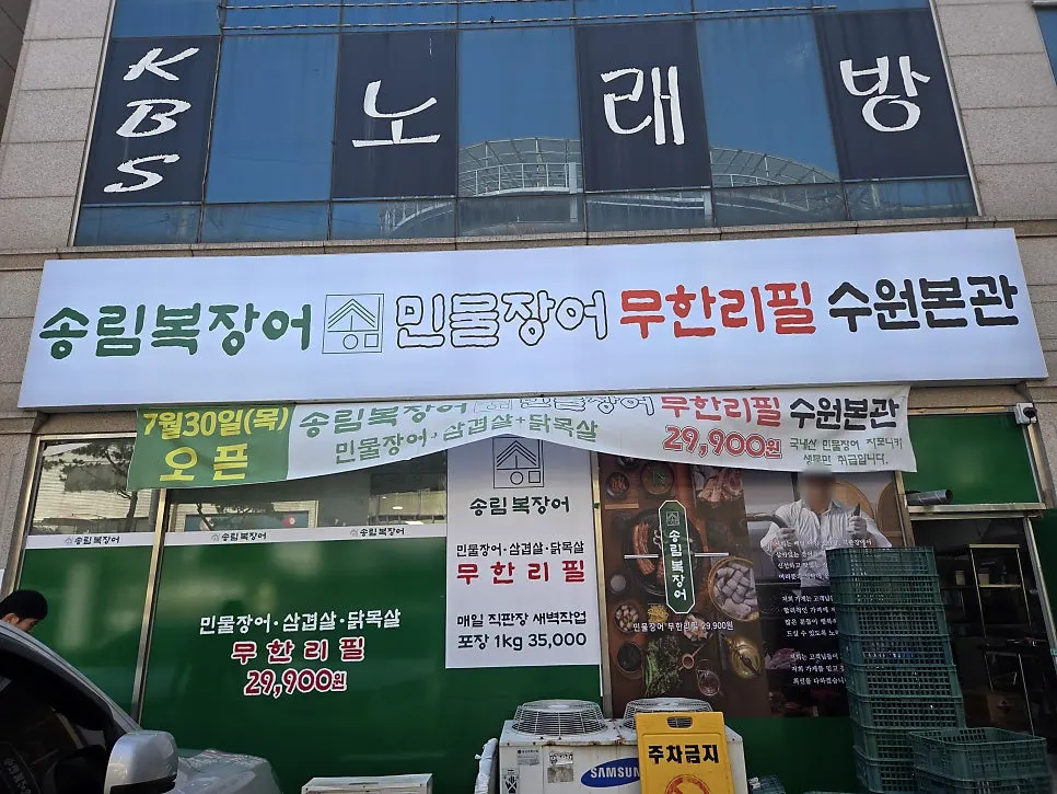 Main entrance of Songnim Bok Jangeo Suwon Main Branch, in front of the playground