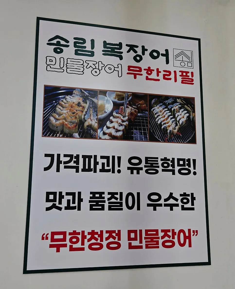 Freshwater eel all-you-can-eat menu