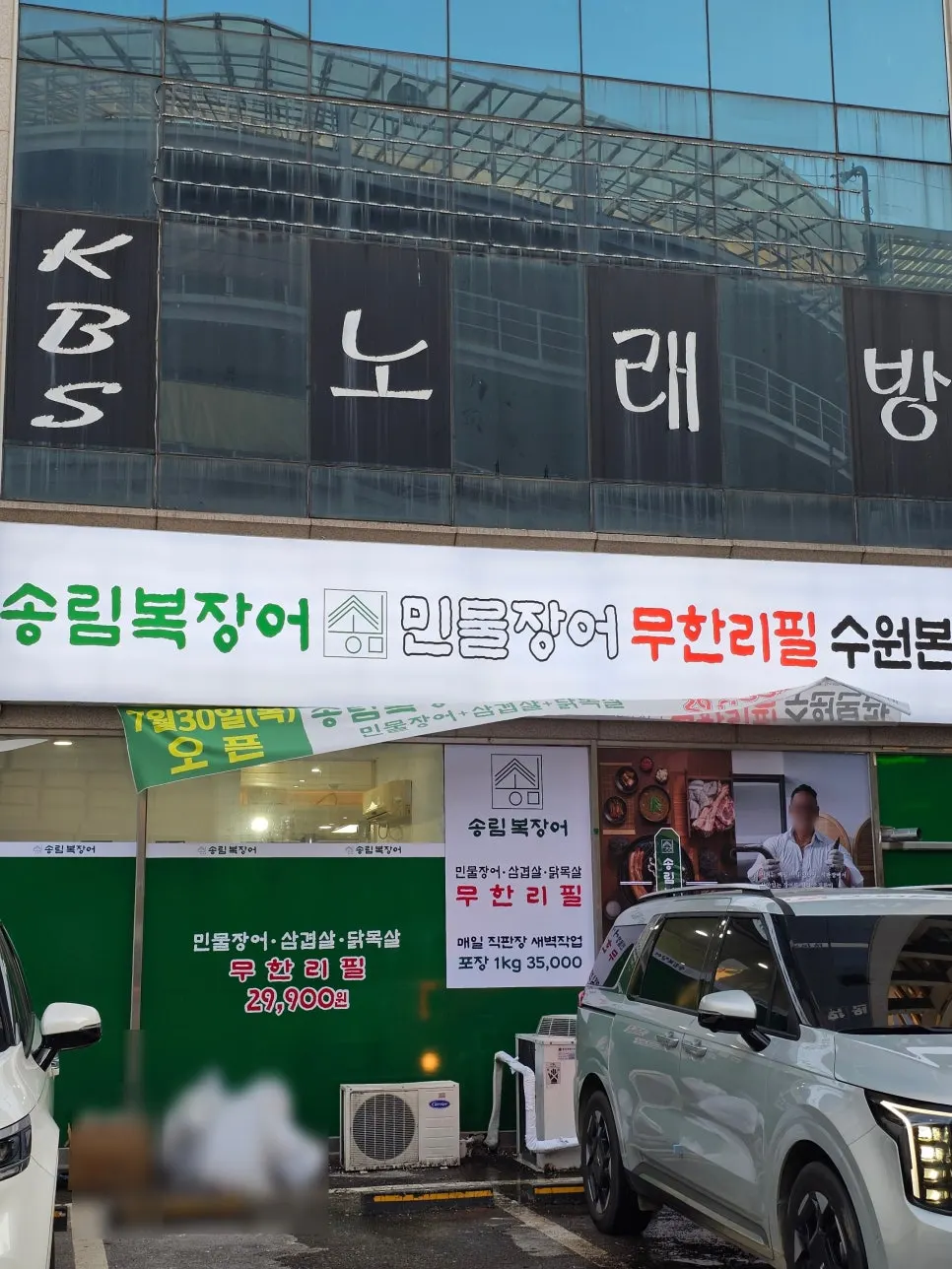 Exterior of Songnim Bok Jangeo Freshwater Eel All-You-Can-Eat Suwon Main Branch
