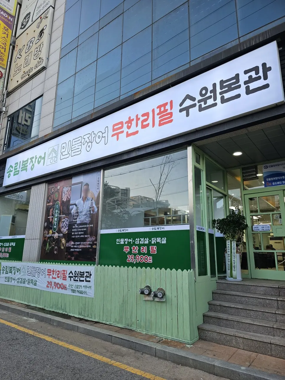 Exterior signage advertising eel, pork belly and chicken neck all-you-can-eat