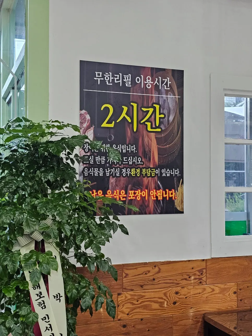 Sign noting the 2-hour time limit for all-you-can-eat